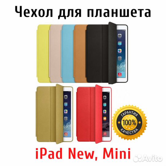 Чехол для планшета iPad New, Mini, Pro, Air