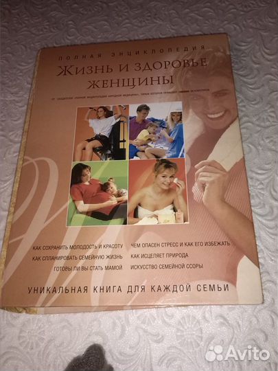 Книги о здоровье женщины и кулинария