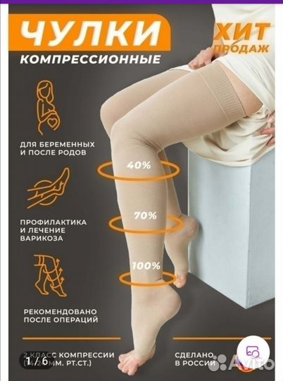 Компрессионные чулки 2 класса