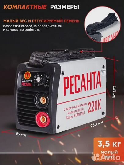 Сварочный аппарат Ресанта саи-220К