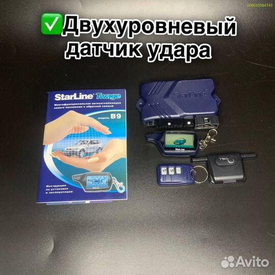 Автомобильная сигнализация StarLine b9