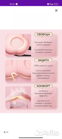 Маска для сна