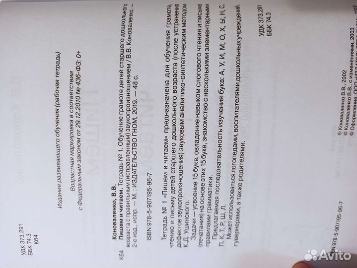 Коноваленко В. В. Пишем и читаем 1 ч