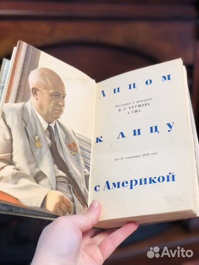 Книга / А. Аджубей - Лицом к лицу с Америкой