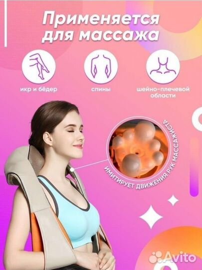 Массажёр для спины шеи и плеч