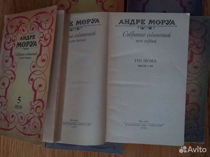Книги Андре Моруа 6 томов