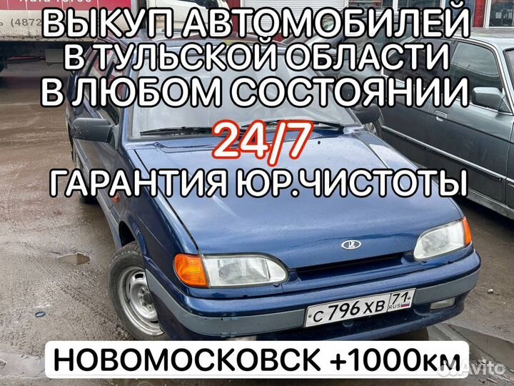 Выкуп авто
