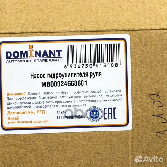 Насос гидроусилителя руля MB00024668601 dominant