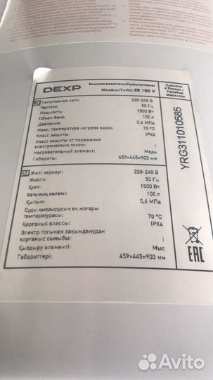 Водонагреватель Dexp ER100V Новый с Гарантией