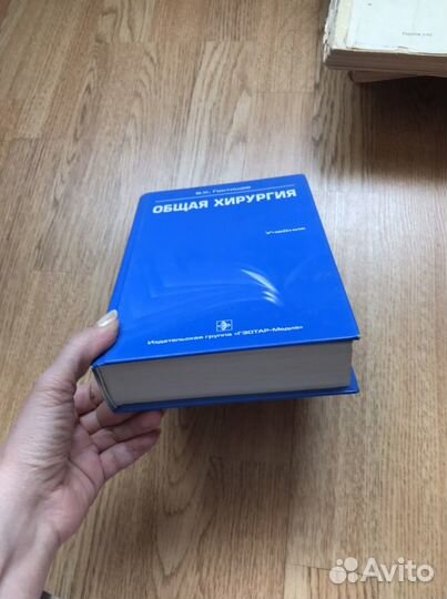 Общая хирургия Гостищев