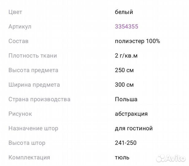 Тюль новая в250 ш300см икеа штора фирменная