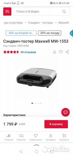 Сэндвич тостер