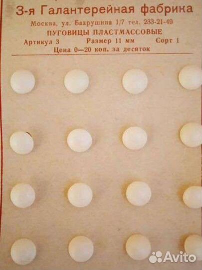 Пуговицы СССР