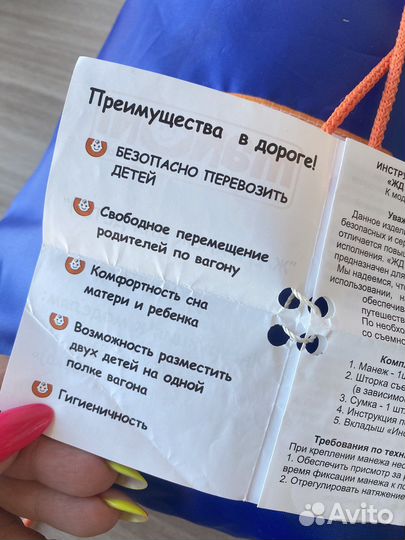 Жд манеж в поезд 