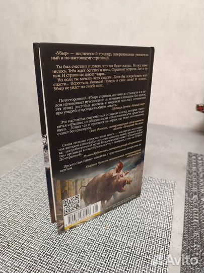 Наиль Измайлов - Убыр