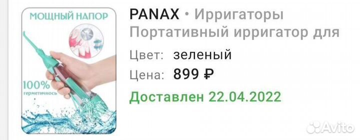 Ирригатор ручной дорожный