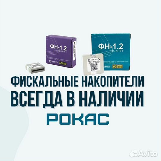 Поменяем фискальный накопитель фн в онлайн-кассе б