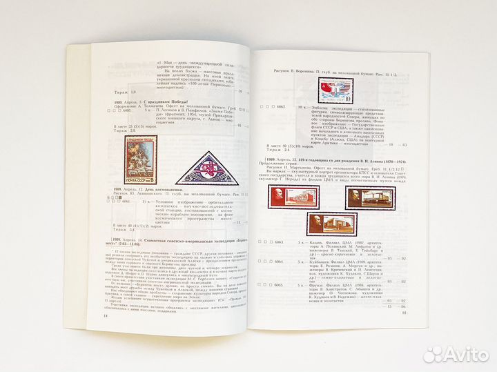 Каталог почтовых марок СССР 1989