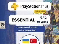 PS Plus Essential 1/3/12 месяцев Турция/Украина