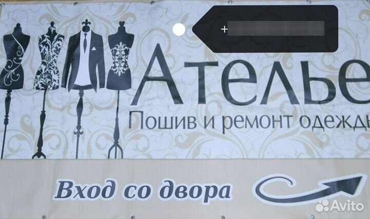 Швейное ателье