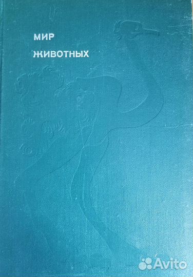 Акимушкин мир животных