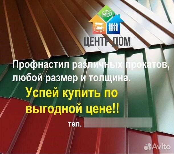 Профнастил для забора