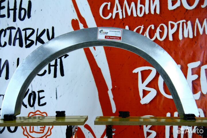 Ремонтная арка Volkswagen Transporter T5