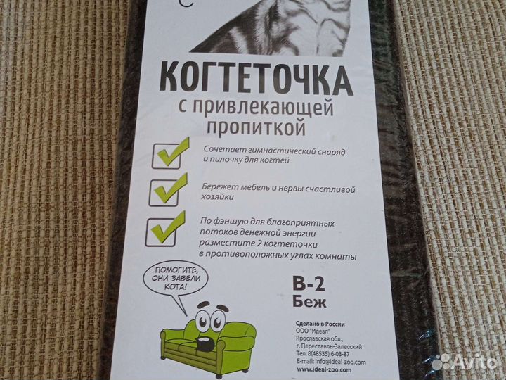 Когтеточка для кошки