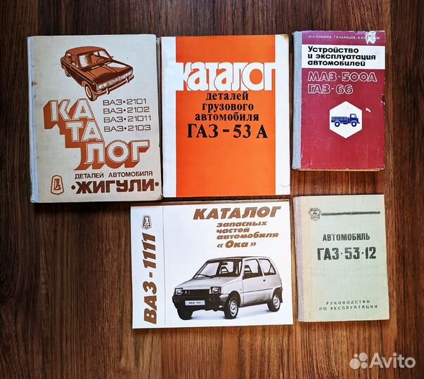 Автокниги ваз 2101, 2121, Ока, маз-500А, газ-53