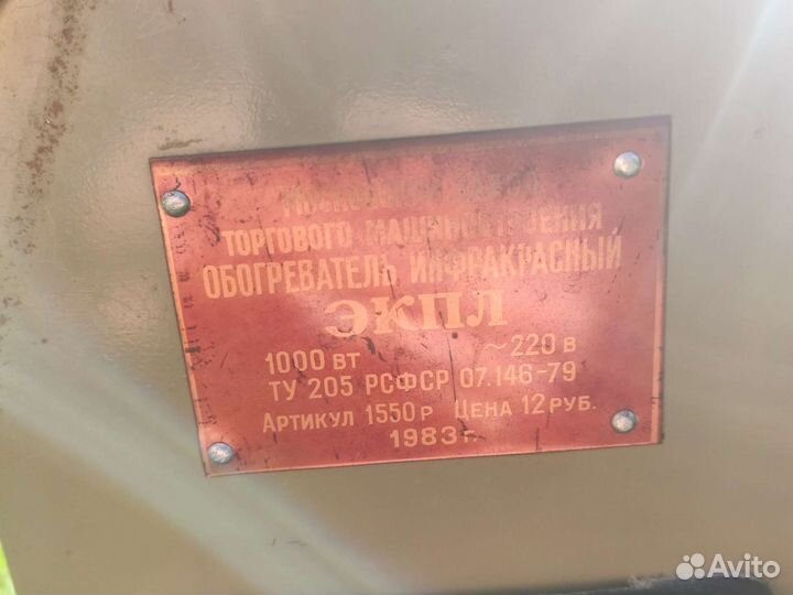 Обогреватель времен СССР