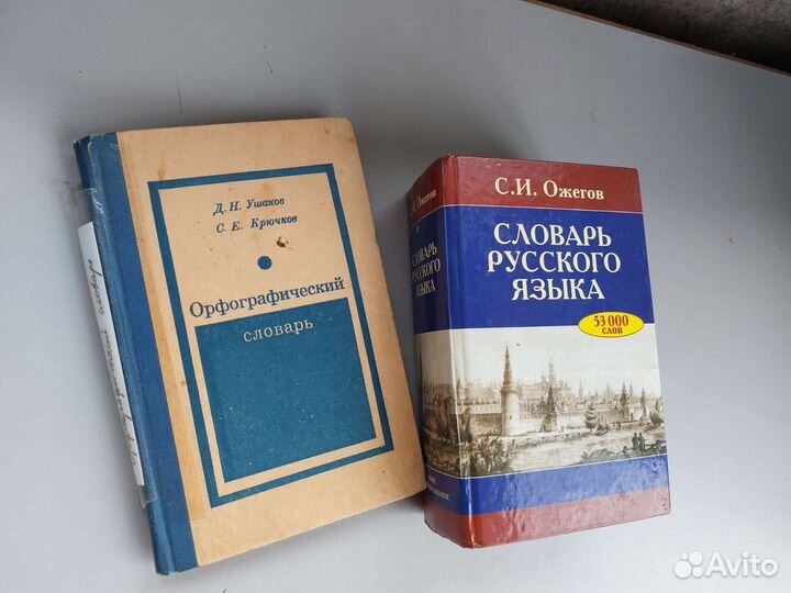 Толковый словарь ожегова