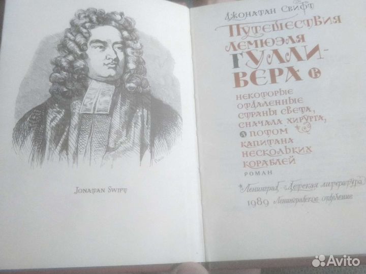 Путешествия гулливера