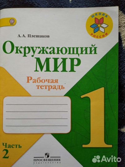 Рабочая тетрадь 1 класс