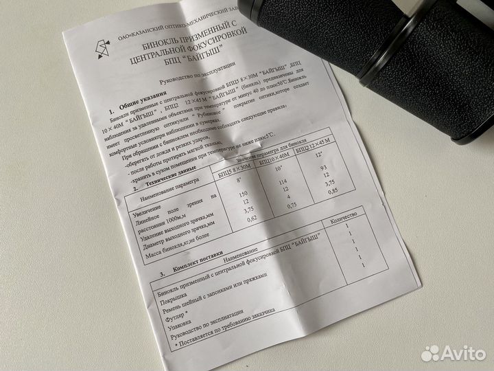 Бинокль бпц2 12х45М «Байгыш»