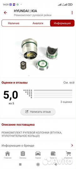 Ремкомплект рулевой рейки Солярис, Рио