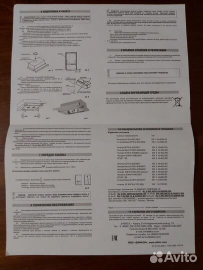 Кухонная вытяжка