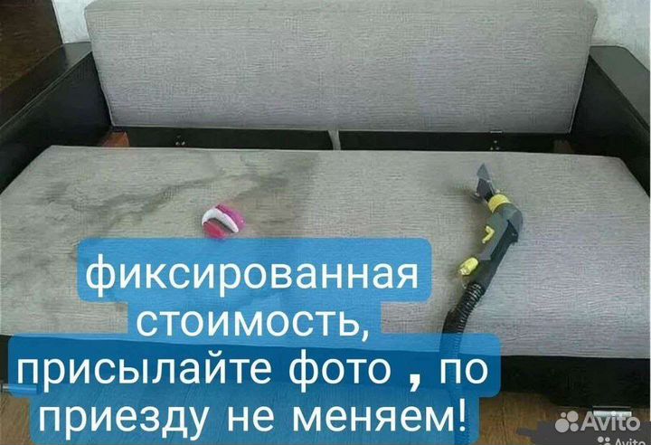 Химчистка мягкой мебели, матрасов и ковров