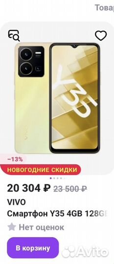 vivo Y35, 4/128 ГБ