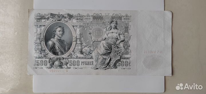 Царская банкнота