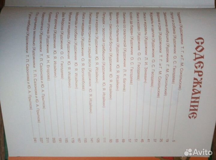 Книга сказок