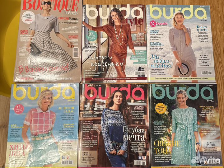 Журналы Бурда и Бутик