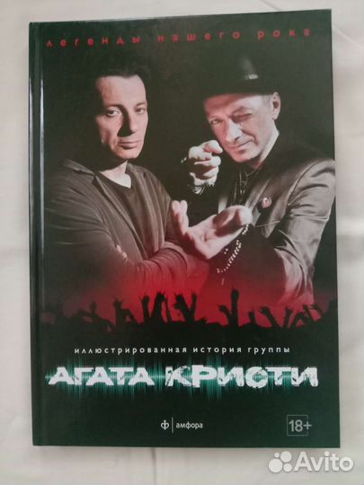 Иллюстрированная история группы Агата Кристи