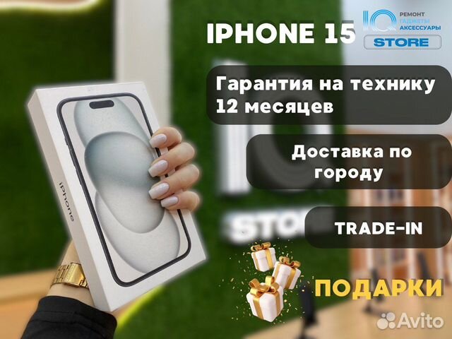 iPhone 15, 128 ГБ объявление продам