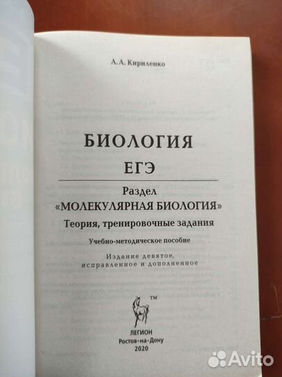 ЕГЭ. Биология молекулярная