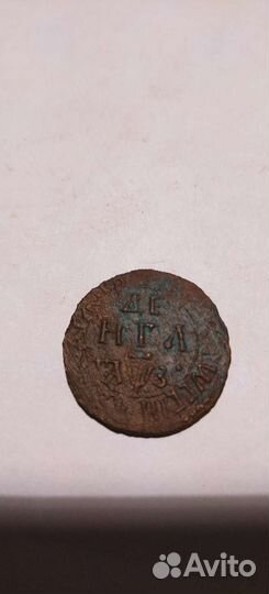 Деньга Петра 1го