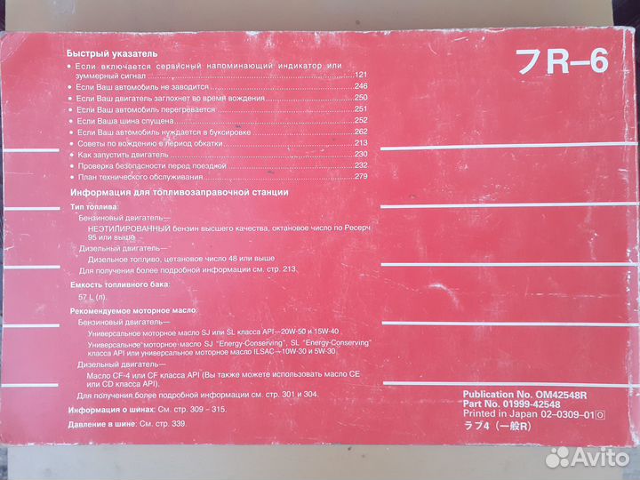 Руководство для владельца toyota RAV4