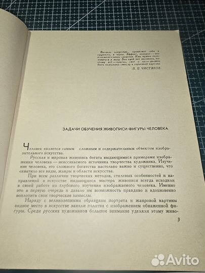 Книга. А.А. Унковский Живопись фигуры 1968г