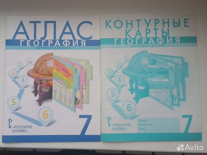 Атлас и контурные карты