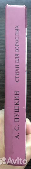 А.С. Пушкин. Стихи для взрослых