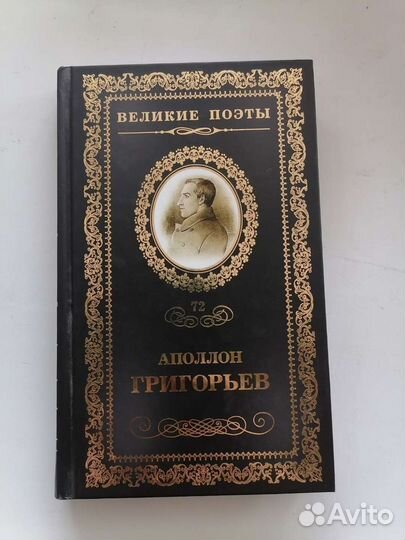 Великие поэты, книги